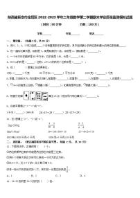 陕西省延安市宝塔区2022-2023学年三年级数学第二学期期末学业质量监测模拟试题含答案