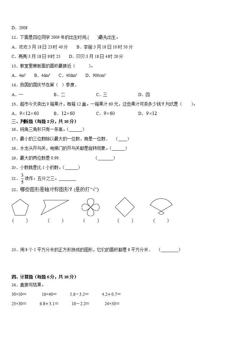 雅江县2022-2023学年数学三下期末达标检测试题含答案第2页