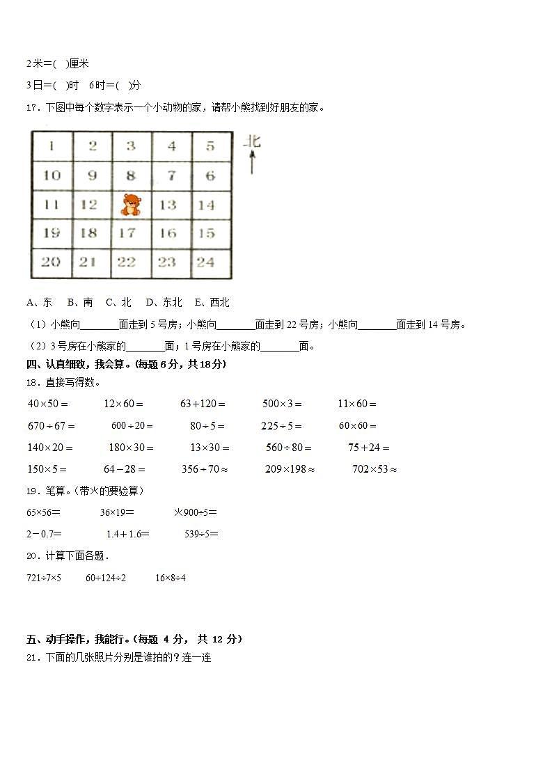 鞍山市千山区2022-2023学年数学三下期末教学质量检测试题含答案第2页