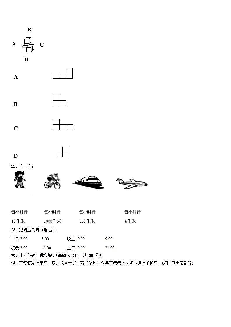 鞍山市千山区2022-2023学年数学三下期末教学质量检测试题含答案第3页