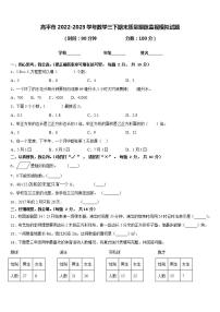 高平市2022-2023学年数学三下期末质量跟踪监视模拟试题含答案