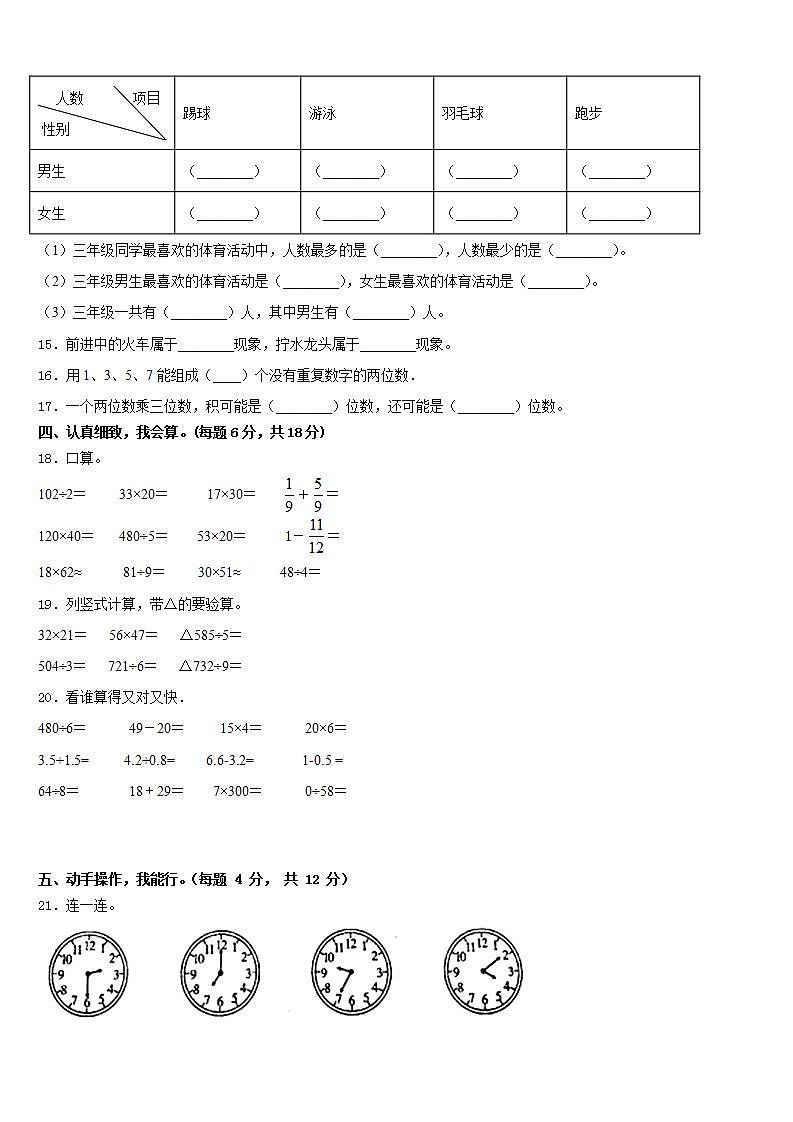 高平市2022-2023学年数学三下期末质量跟踪监视模拟试题含答案02