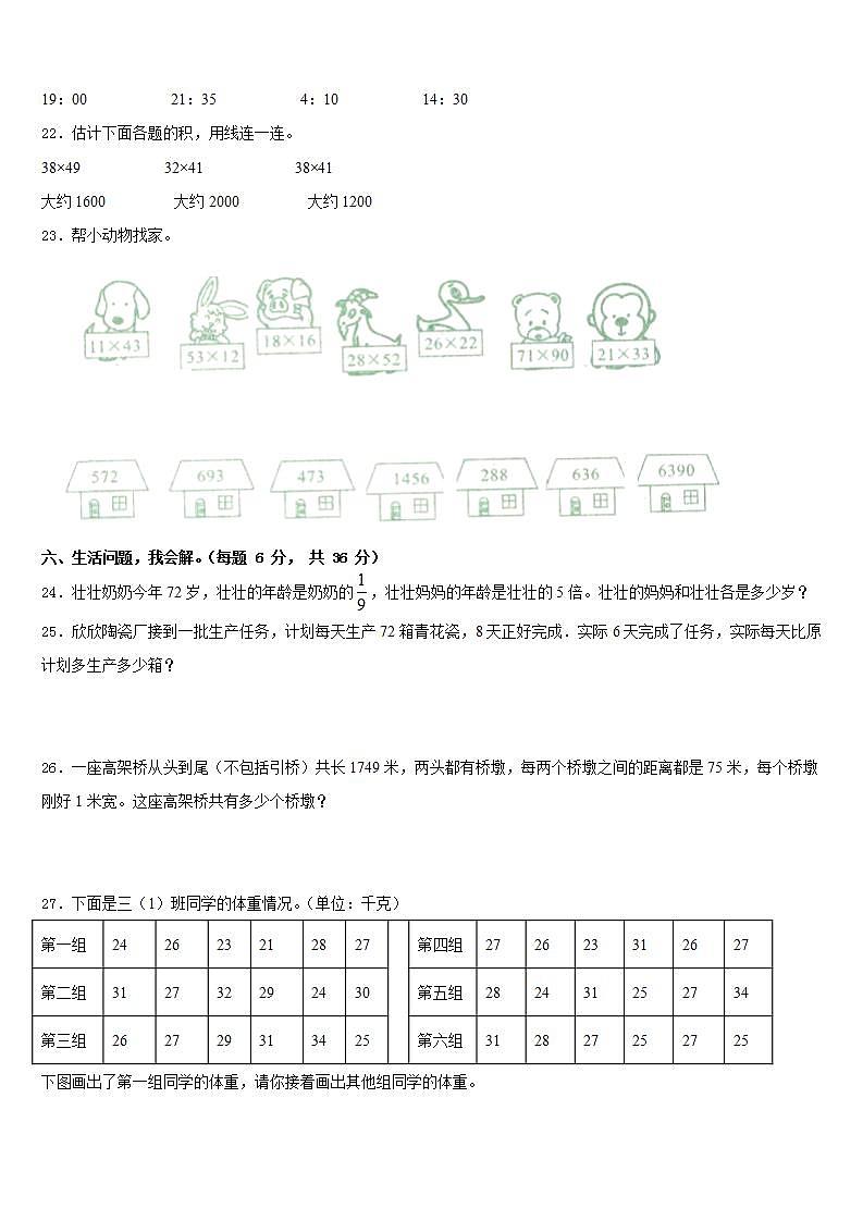 高平市2022-2023学年数学三下期末质量跟踪监视模拟试题含答案03