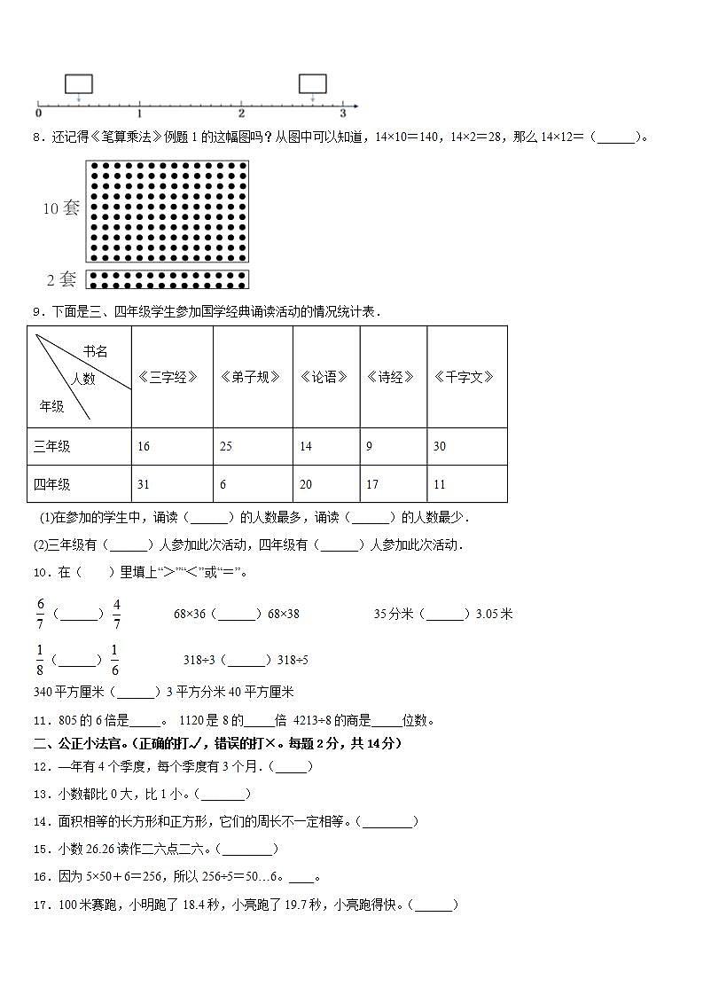 高阳县2022-2023学年数学三下期末调研模拟试题含答案02