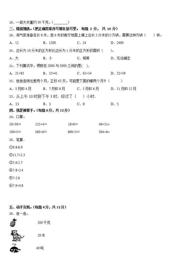 高阳县2022-2023学年数学三下期末调研模拟试题含答案03