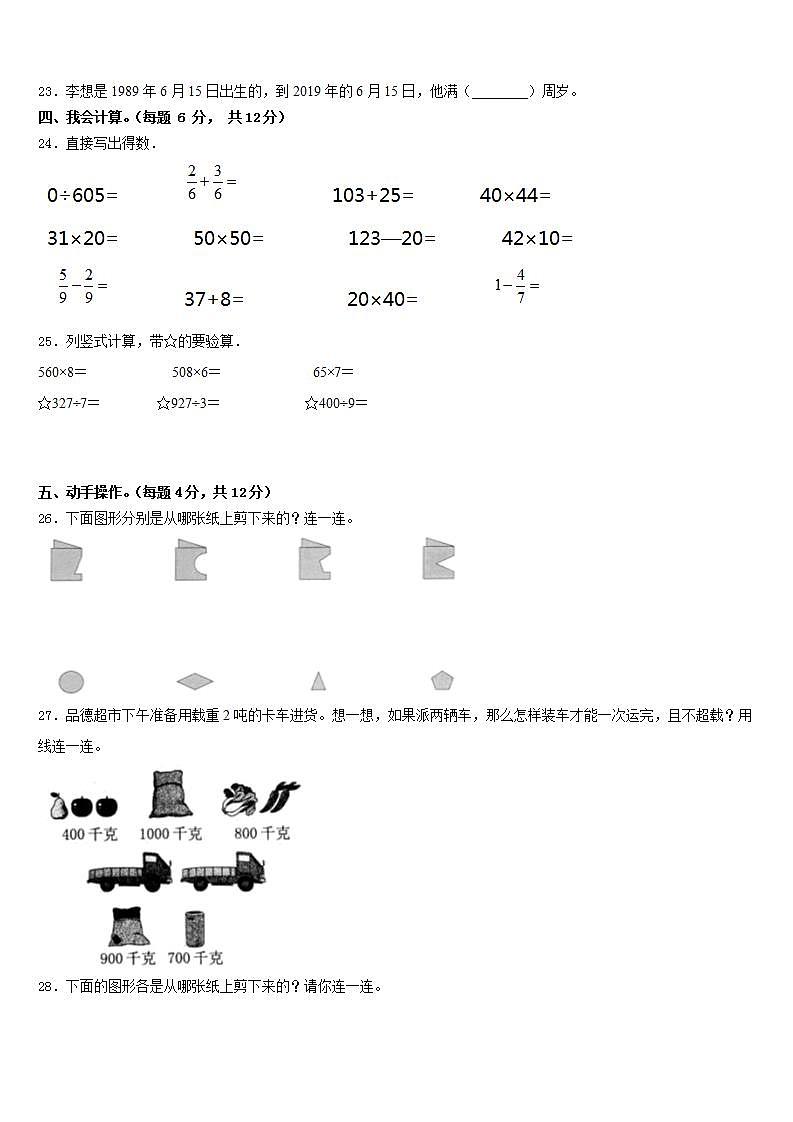 鹤壁市鹤山区2022-2023学年三年级数学第二学期期末达标检测试题含答案第3页