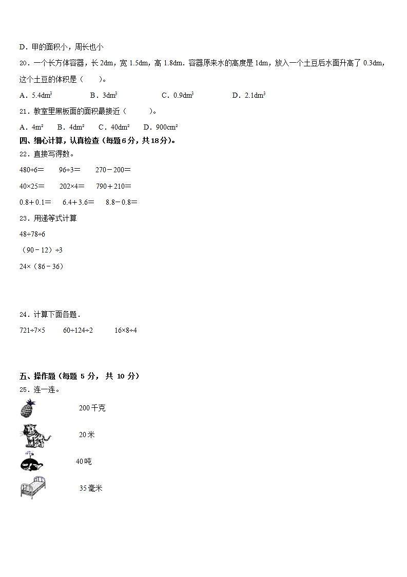 鹤岗市2022-2023学年三下数学期末经典模拟试题含答案第3页