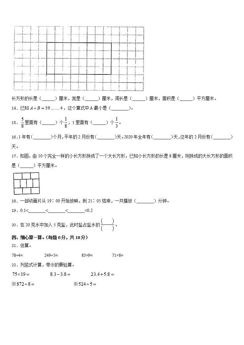 鹤岗市东山区2022-2023学年三年级数学第二学期期末统考试题含答案第2页