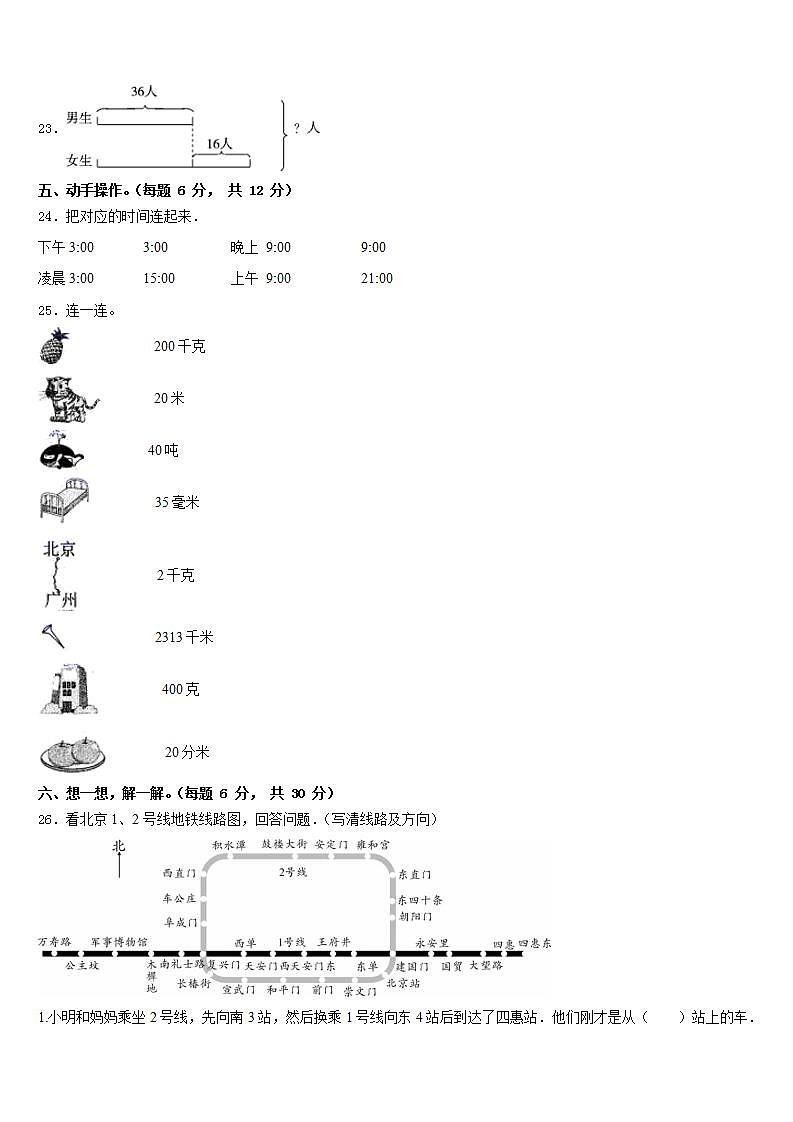 鹤岗市东山区2022-2023学年三年级数学第二学期期末统考试题含答案第3页