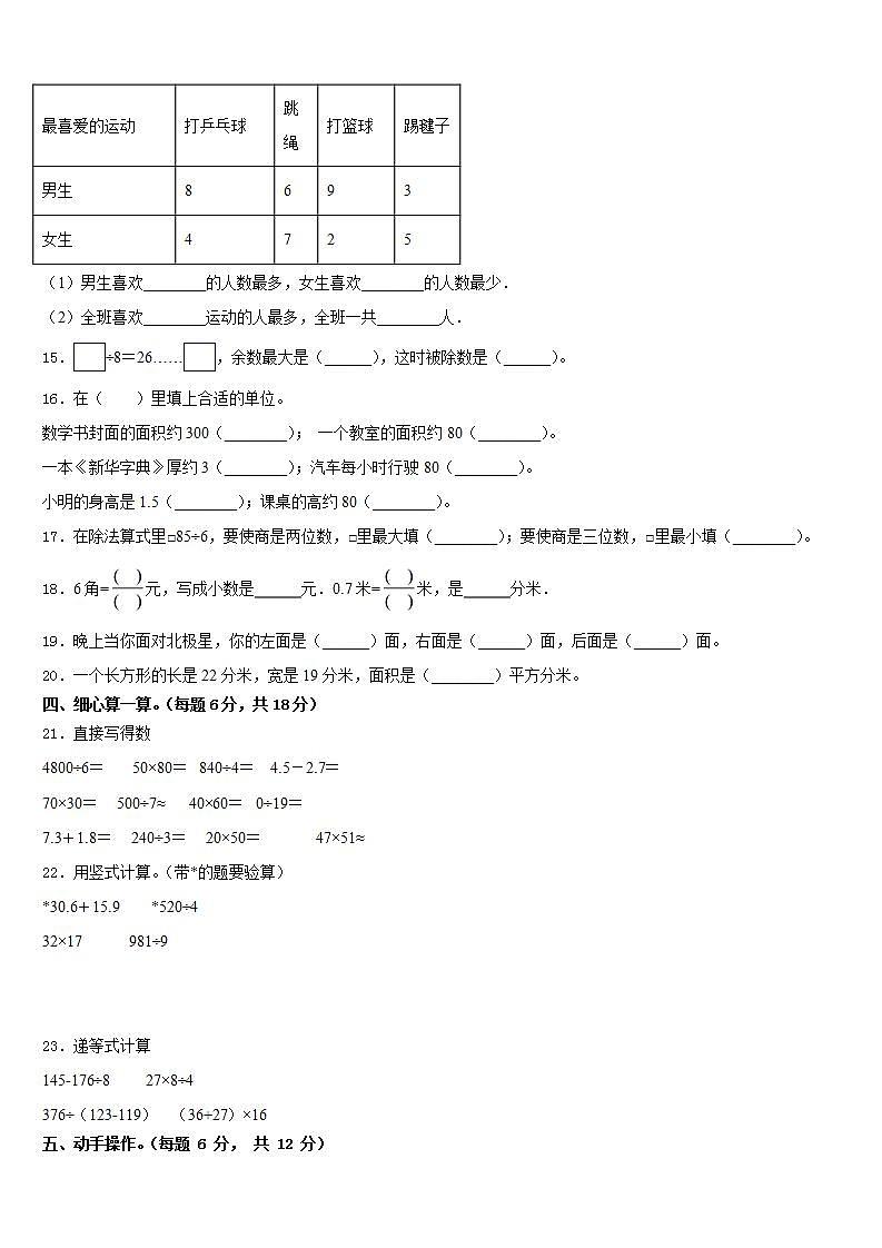 鹤岗市萝北县2022-2023学年数学三下期末达标检测模拟试题含答案第2页