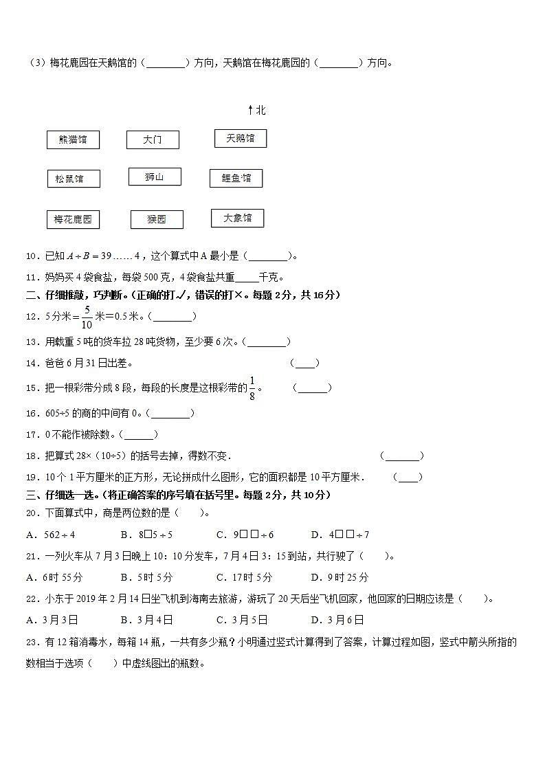 鹤岗市向阳区2022-2023学年数学三下期末经典模拟试题含答案第2页