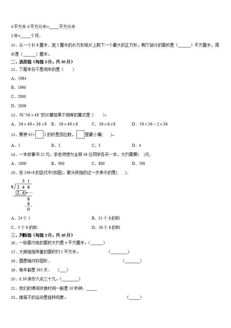 鹤山市2022-2023学年三下数学期末考试模拟试题含答案第2页