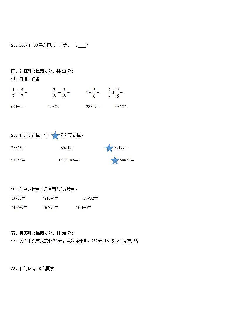 鹤山市2022-2023学年三下数学期末考试模拟试题含答案第3页