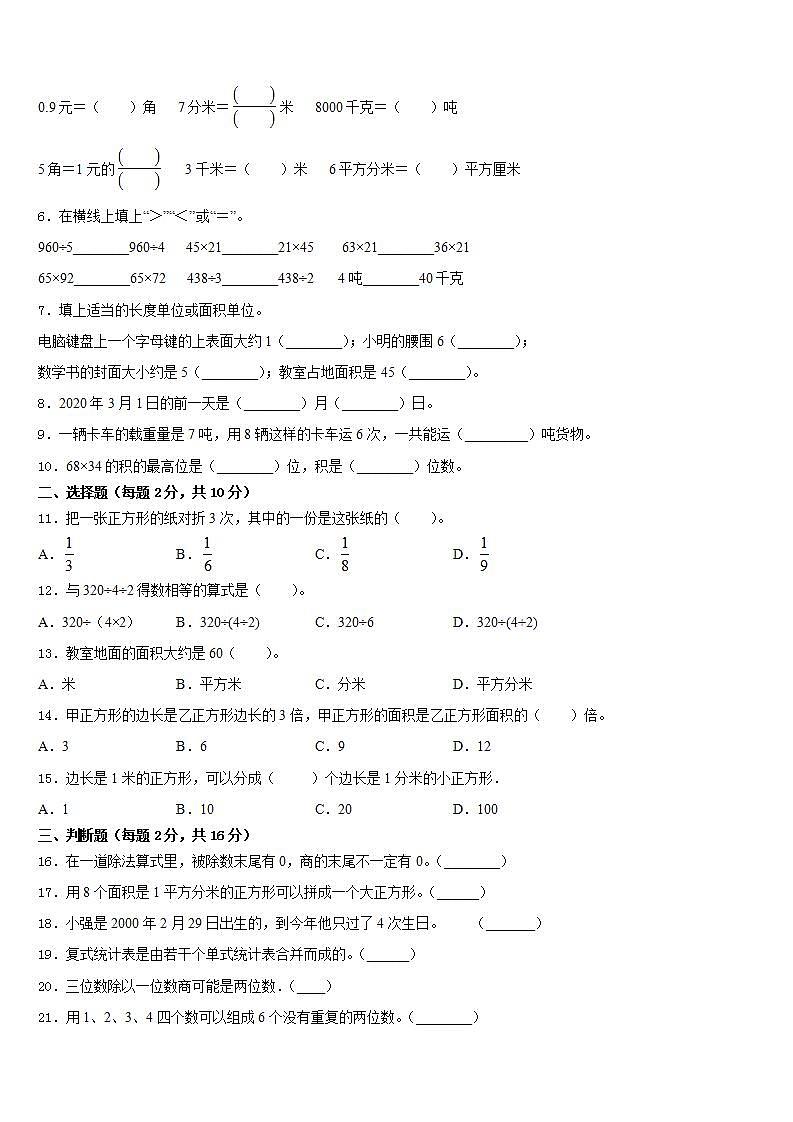 鸡西市虎林市2022-2023学年三年级数学第二学期期末联考模拟试题含答案第2页