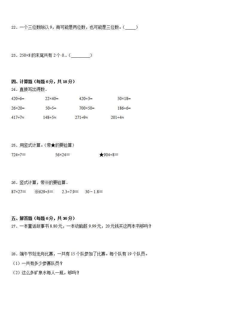 鸡西市虎林市2022-2023学年三年级数学第二学期期末联考模拟试题含答案第3页