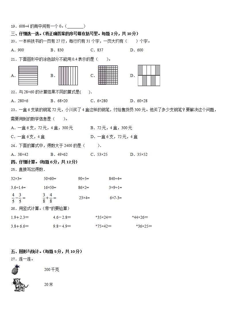 鸡西市梨树区2022-2023学年三下数学期末质量跟踪监视试题含答案02