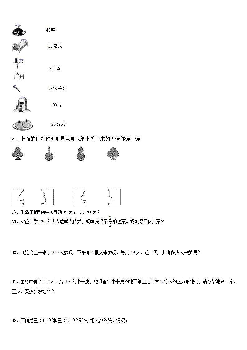 鸡西市梨树区2022-2023学年三下数学期末质量跟踪监视试题含答案03