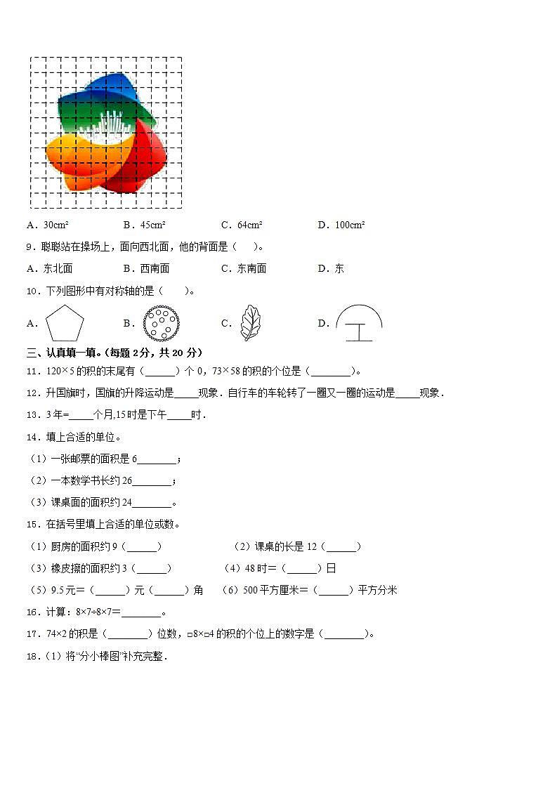 靖西县2022-2023学年数学三下期末统考模拟试题含答案第2页