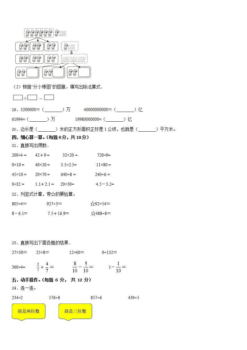 靖西县2022-2023学年数学三下期末统考模拟试题含答案第3页