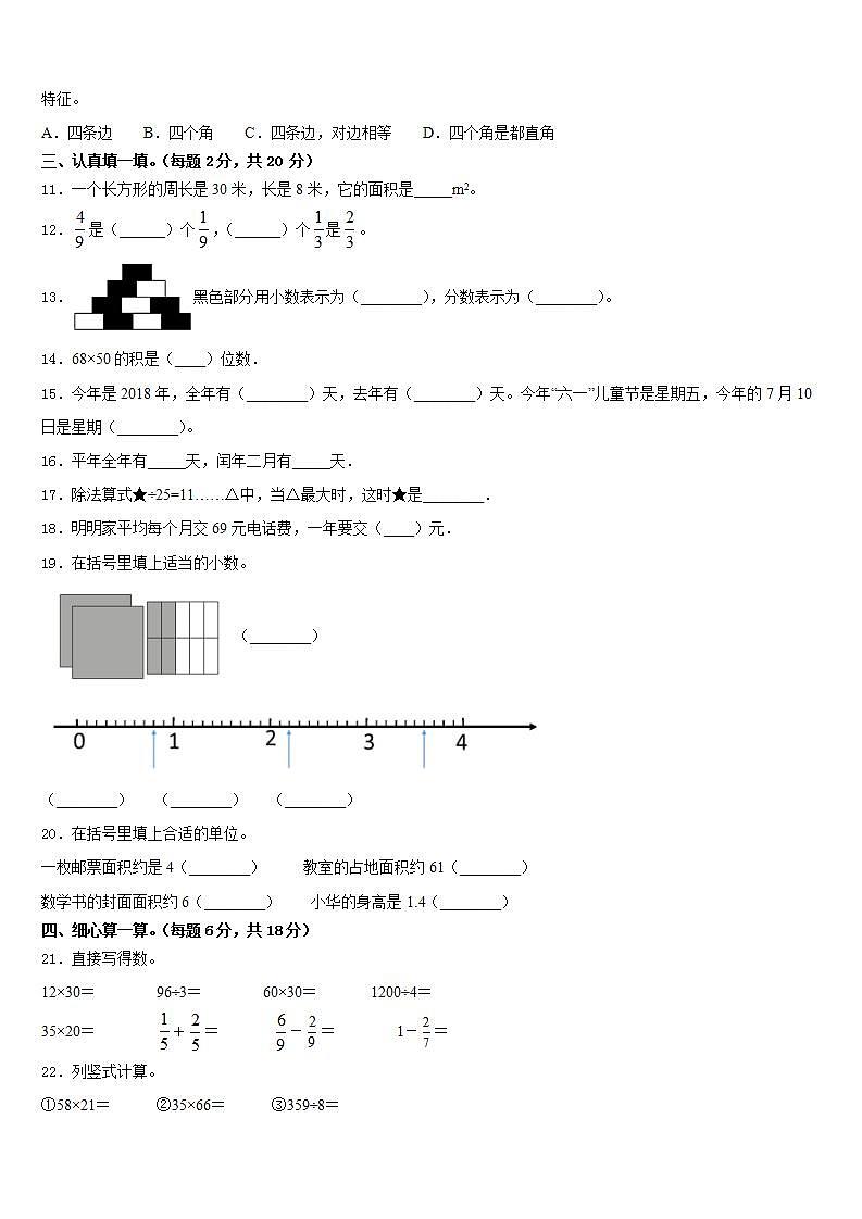 靖远县2022-2023学年三下数学期末学业质量监测模拟试题含答案第2页