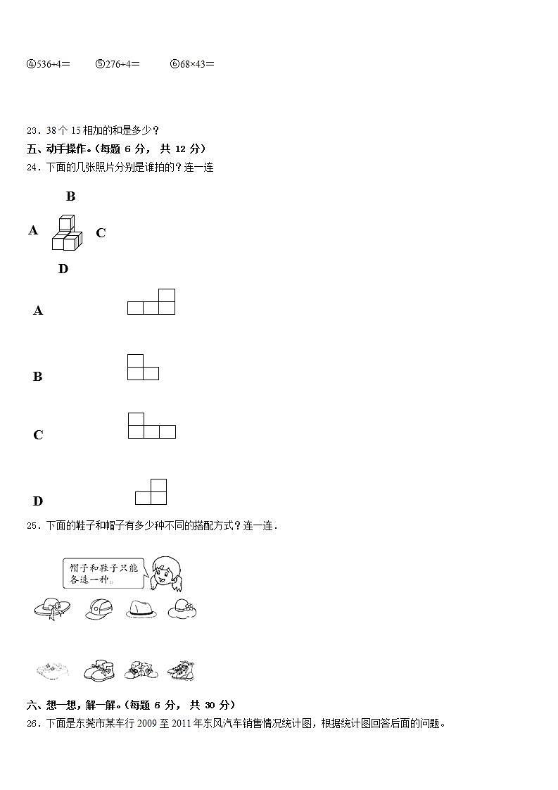 靖远县2022-2023学年三下数学期末学业质量监测模拟试题含答案第3页