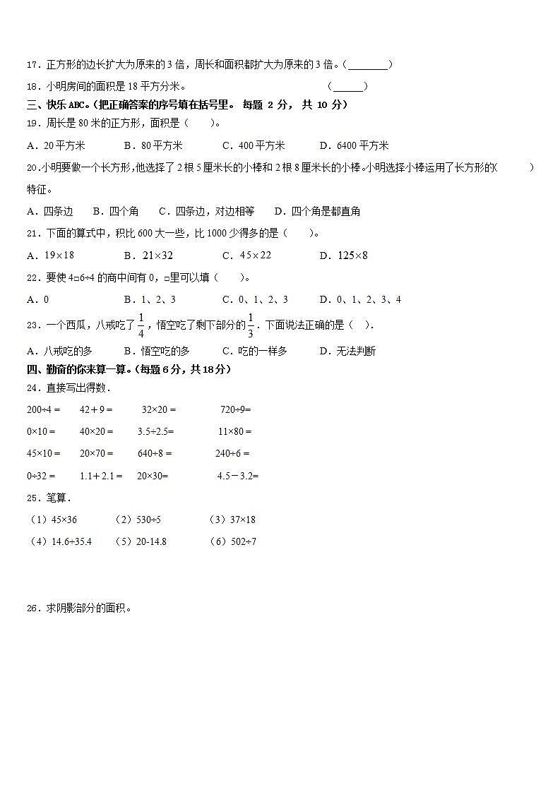 静宁县2022-2023学年三下数学期末经典试题含答案02