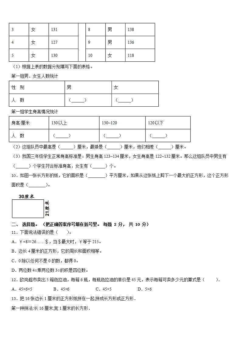 麟游县2022-2023学年三年级数学第二学期期末达标测试试题含答案第2页