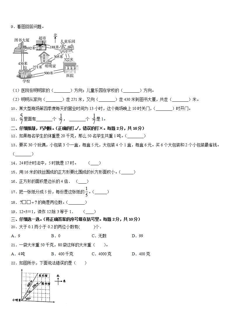 鹿泉市2022-2023学年数学三年级第二学期期末学业质量监测模拟试题含答案第2页