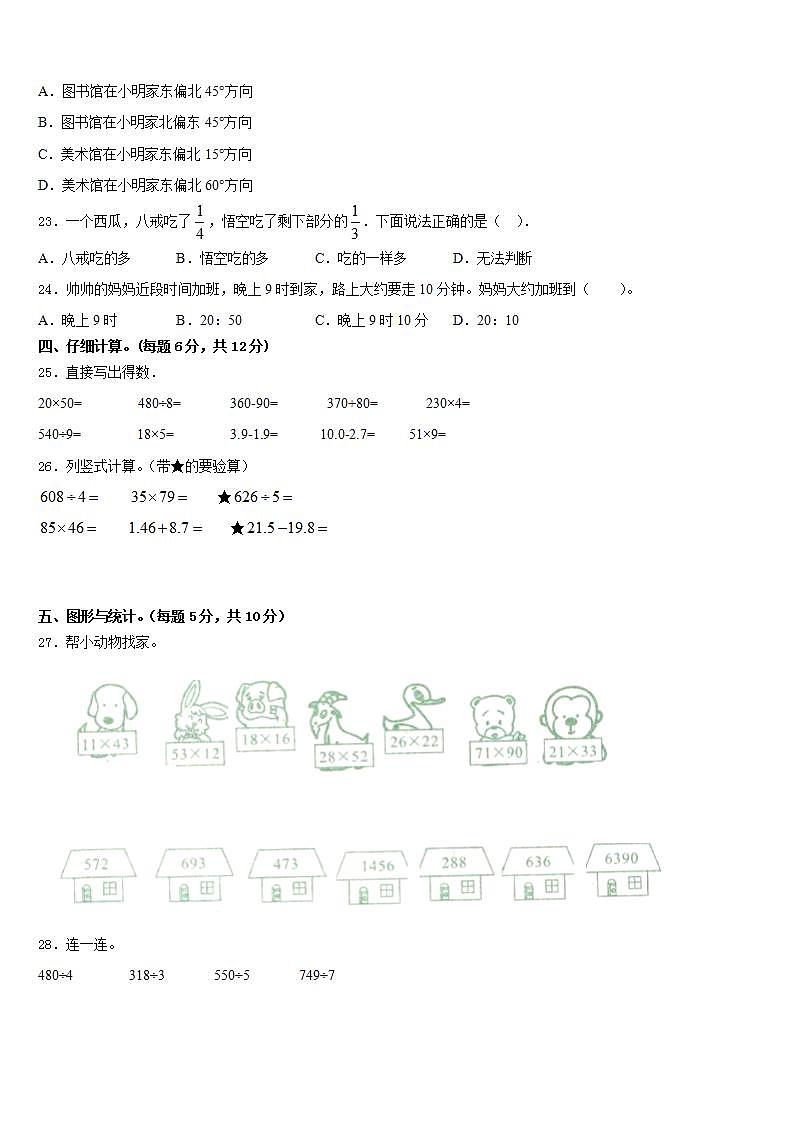 鹿泉市2022-2023学年数学三年级第二学期期末学业质量监测模拟试题含答案第3页