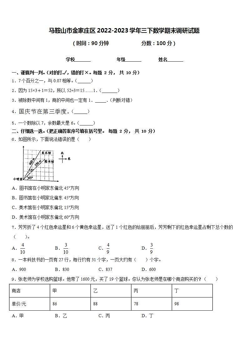 马鞍山市金家庄区2022-2023学年三下数学期末调研试题含答案第1页