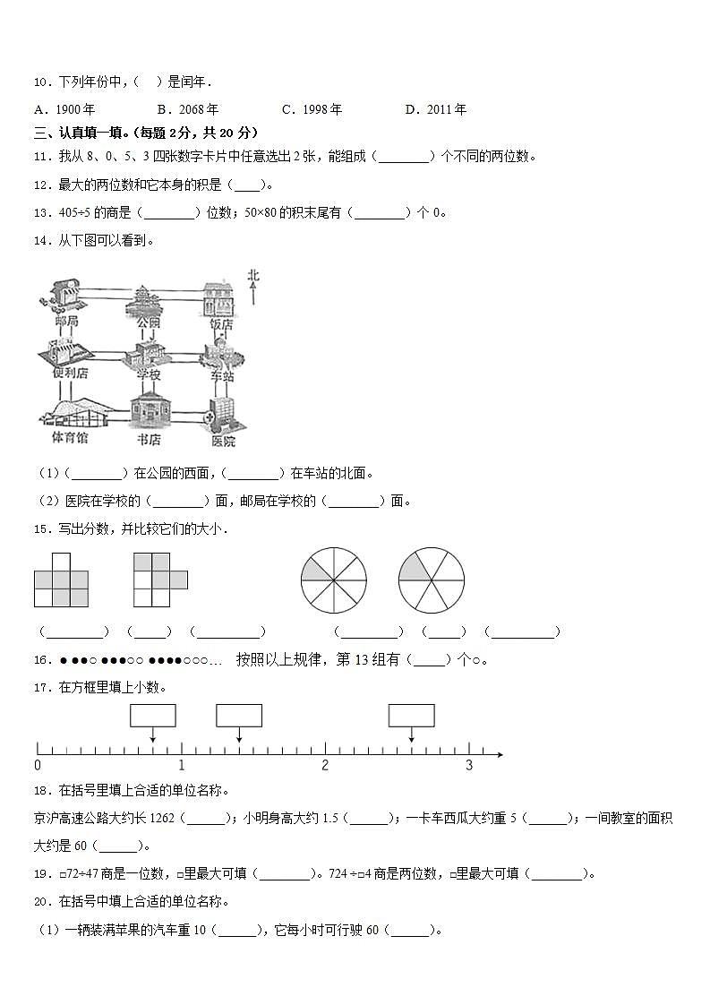 马鞍山市金家庄区2022-2023学年三下数学期末调研试题含答案第2页
