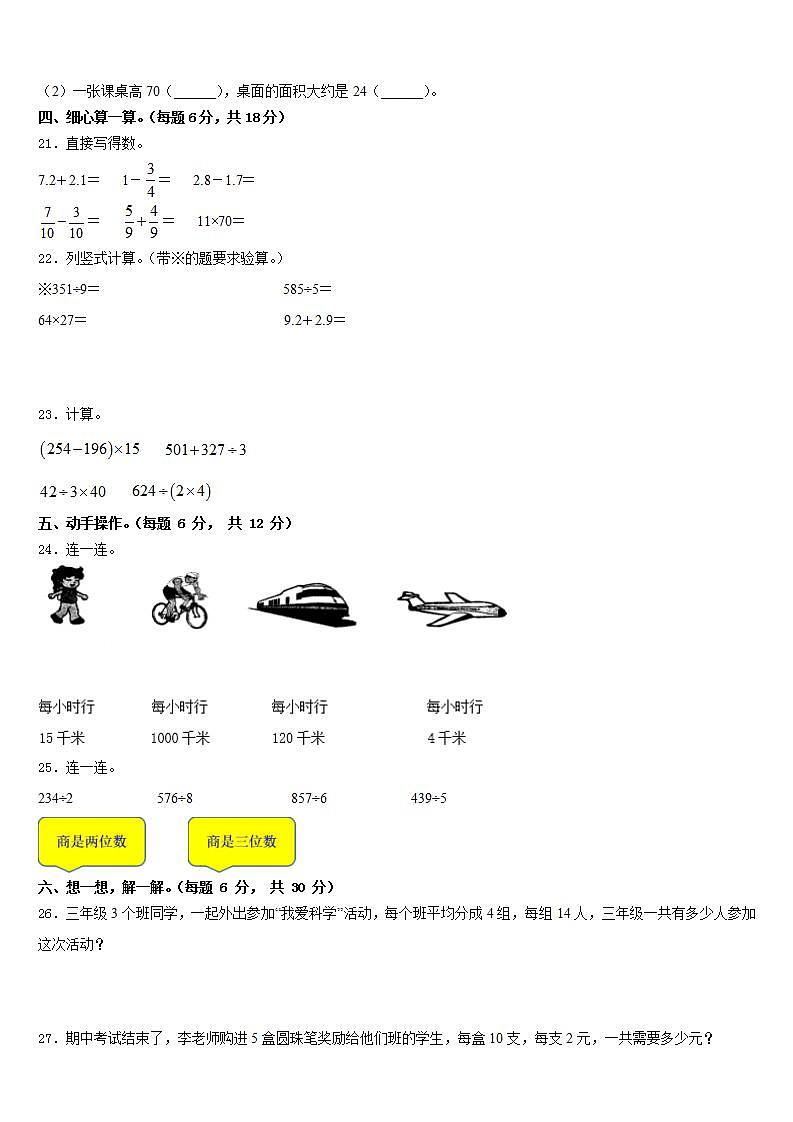马鞍山市金家庄区2022-2023学年三下数学期末调研试题含答案第3页
