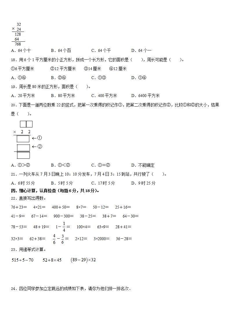 马鞍山市当涂县2022-2023学年数学三年级第二学期期末调研试题含答案第2页