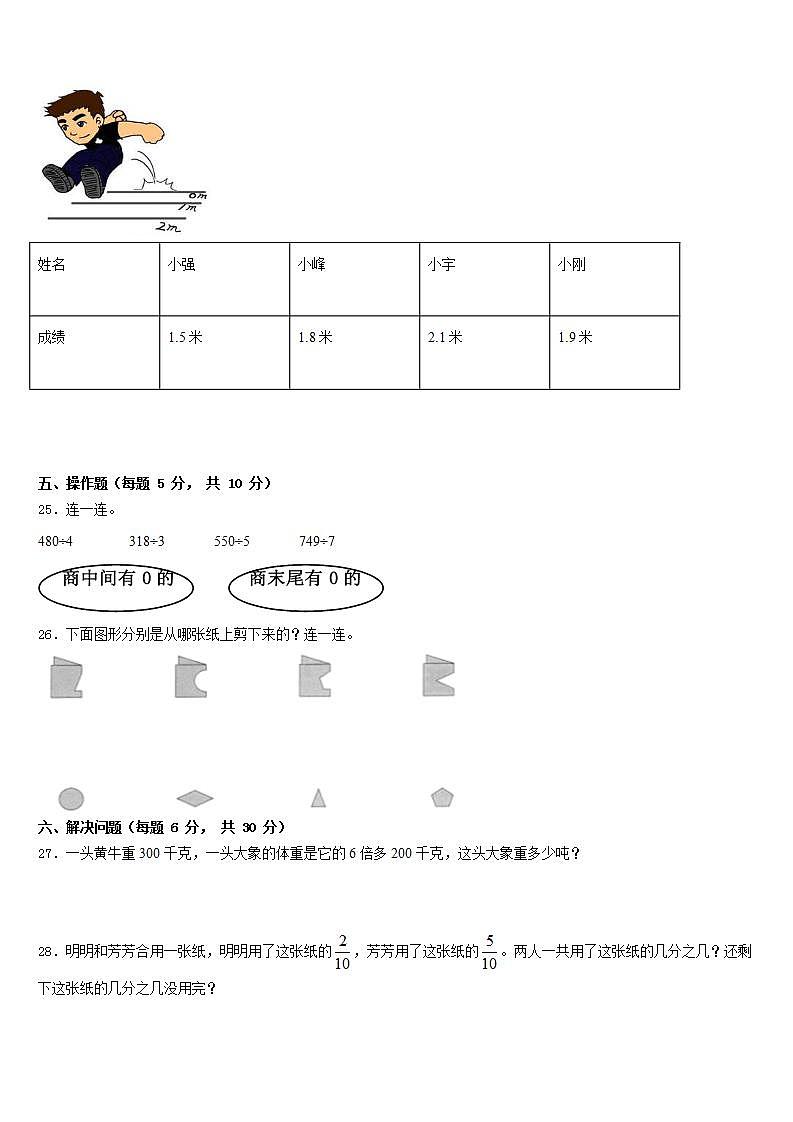 马鞍山市当涂县2022-2023学年数学三年级第二学期期末调研试题含答案第3页