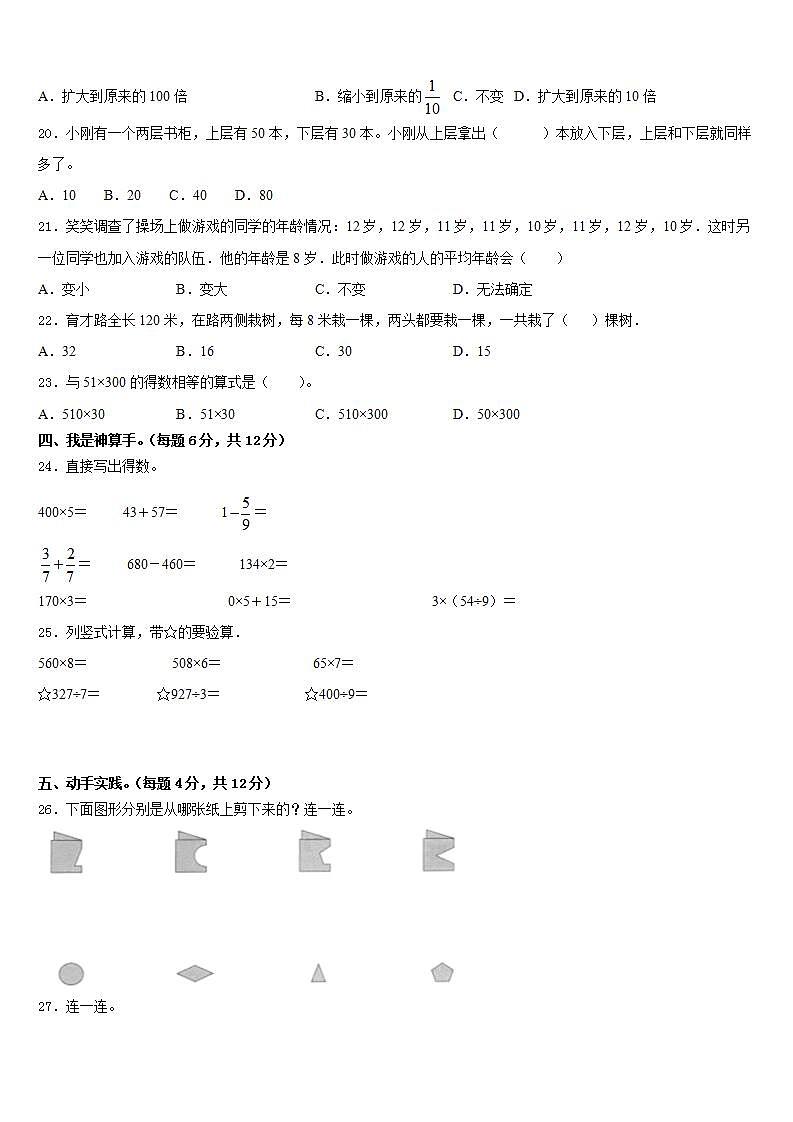马龙县2022-2023学年三下数学期末联考试题含答案第2页
