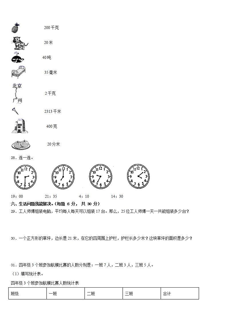 马龙县2022-2023学年三下数学期末联考试题含答案第3页