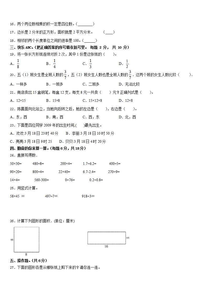 麦盖提县2022-2023学年数学三下期末复习检测模拟试题含答案第2页