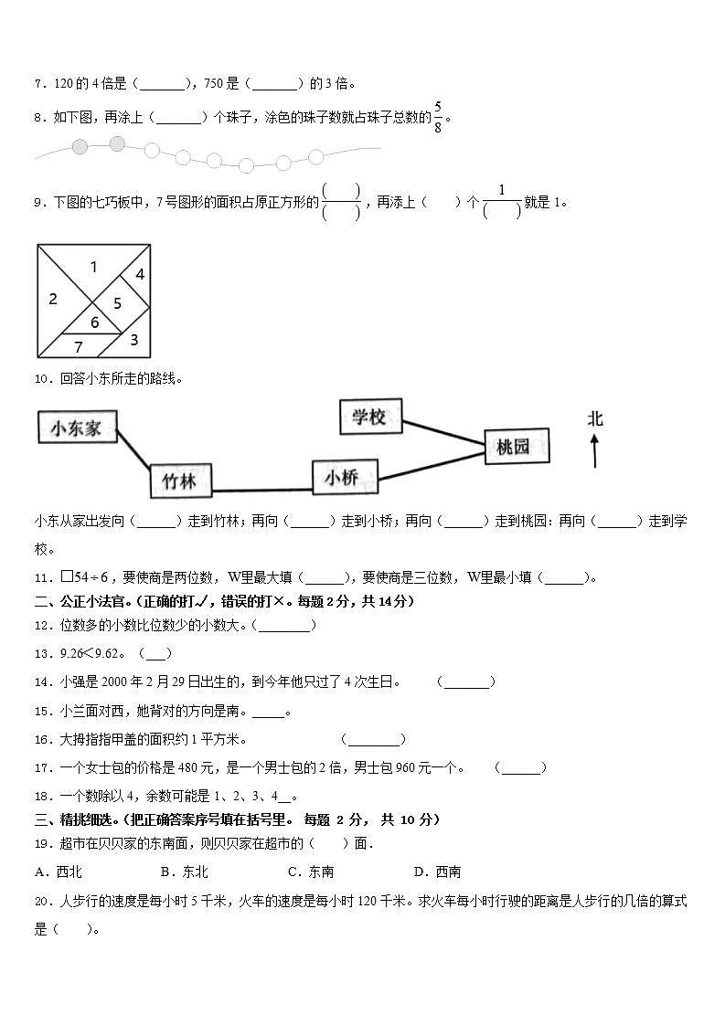 青白江区2022-2023学年数学三年级第二学期期末检测试题含答案第2页