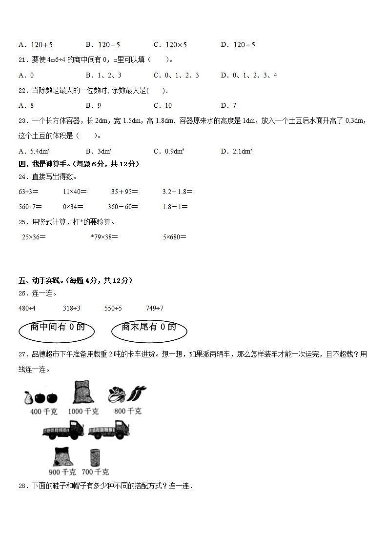 青白江区2022-2023学年数学三年级第二学期期末检测试题含答案第3页