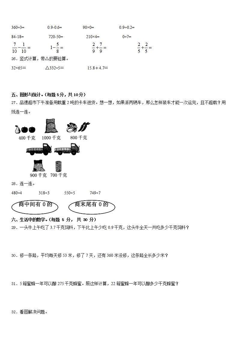 青海省海西蒙古族藏族自治州德令哈市2022-2023学年三年级数学第二学期期末预测试题含答案第3页