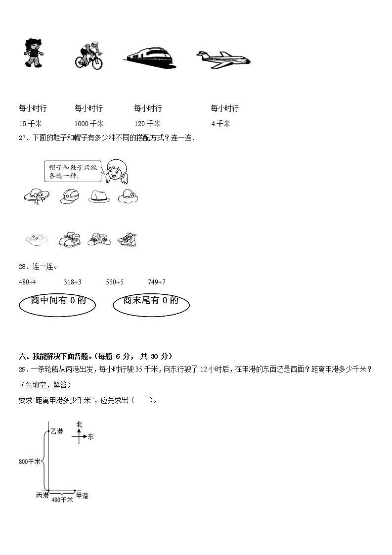 青海省海西蒙古族藏族自治州乌兰县2022-2023学年数学三下期末达标检测试题含答案第3页