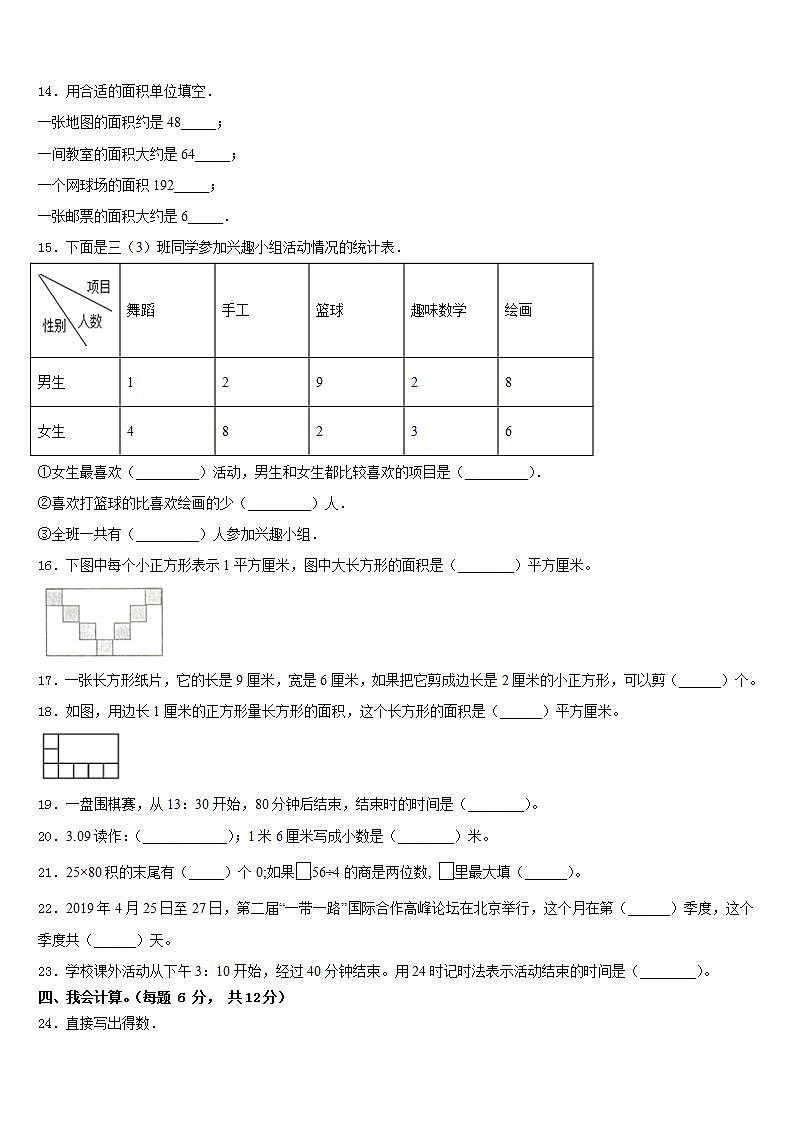 青海省黄南藏族自治州2022-2023学年数学三年级第二学期期末检测试题含答案第2页