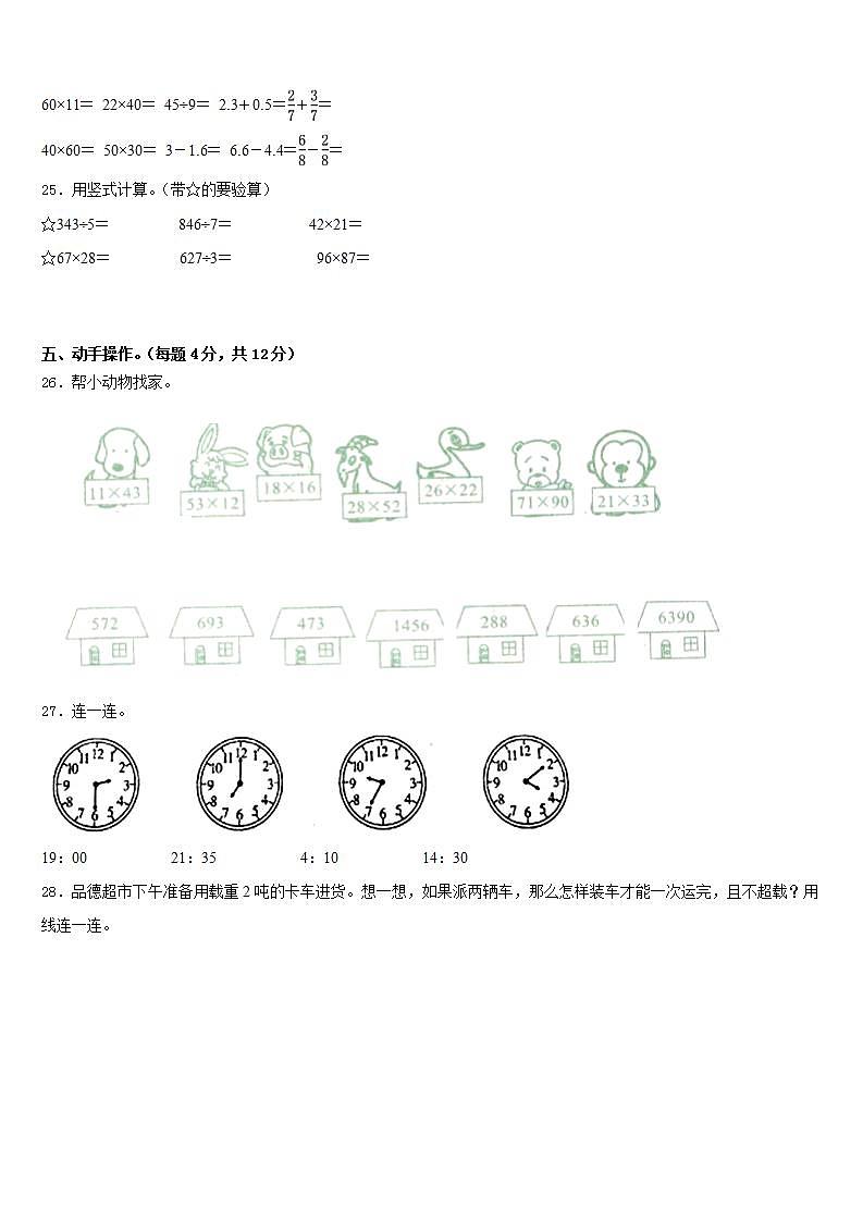 青海省黄南藏族自治州2022-2023学年数学三年级第二学期期末检测试题含答案第3页