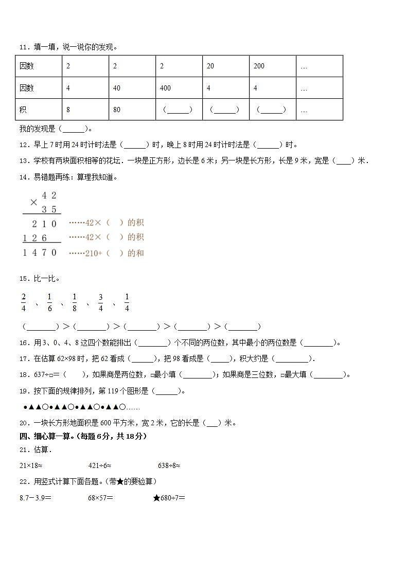 青海省黄南藏族自治州尖扎县2022-2023学年数学三下期末联考模拟试题含答案第2页