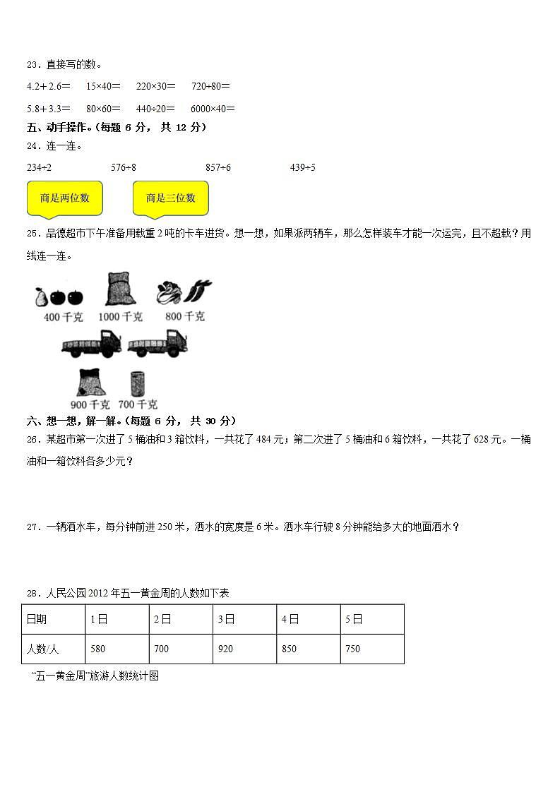青海省黄南藏族自治州尖扎县2022-2023学年数学三下期末联考模拟试题含答案第3页
