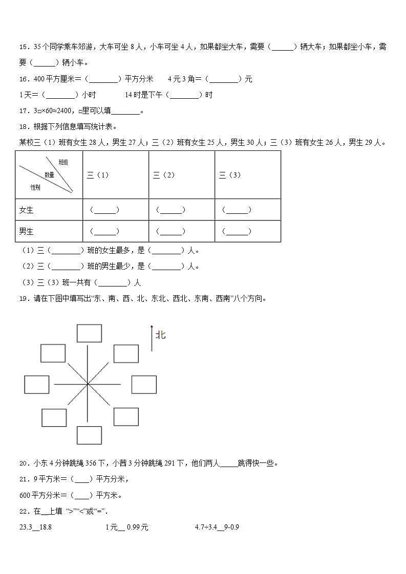 青海省西宁市城北区2022-2023学年三下数学期末复习检测模拟试题含答案第3页