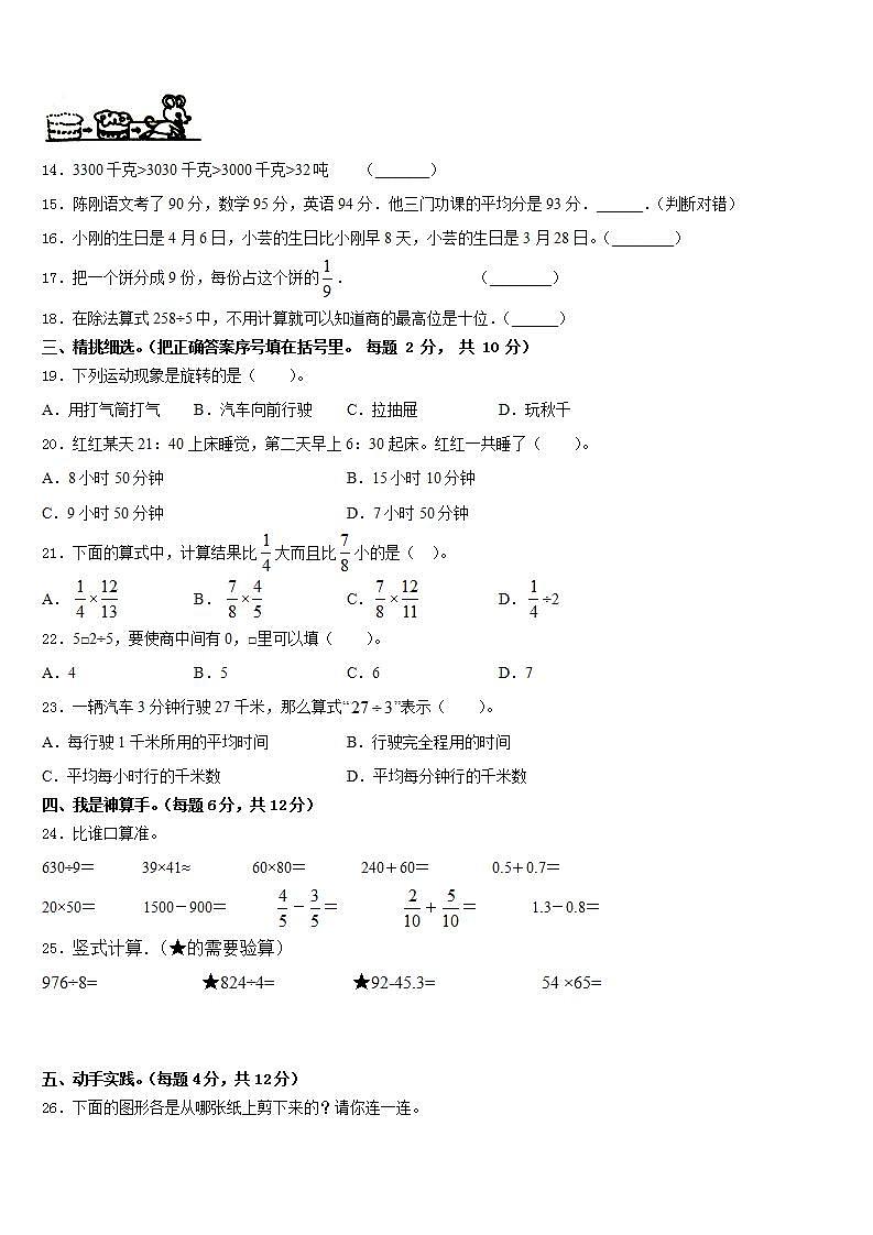 青海省西宁市大通回族土族自治县2022-2023学年数学三年级第二学期期末质量检测模拟试题含答案第2页