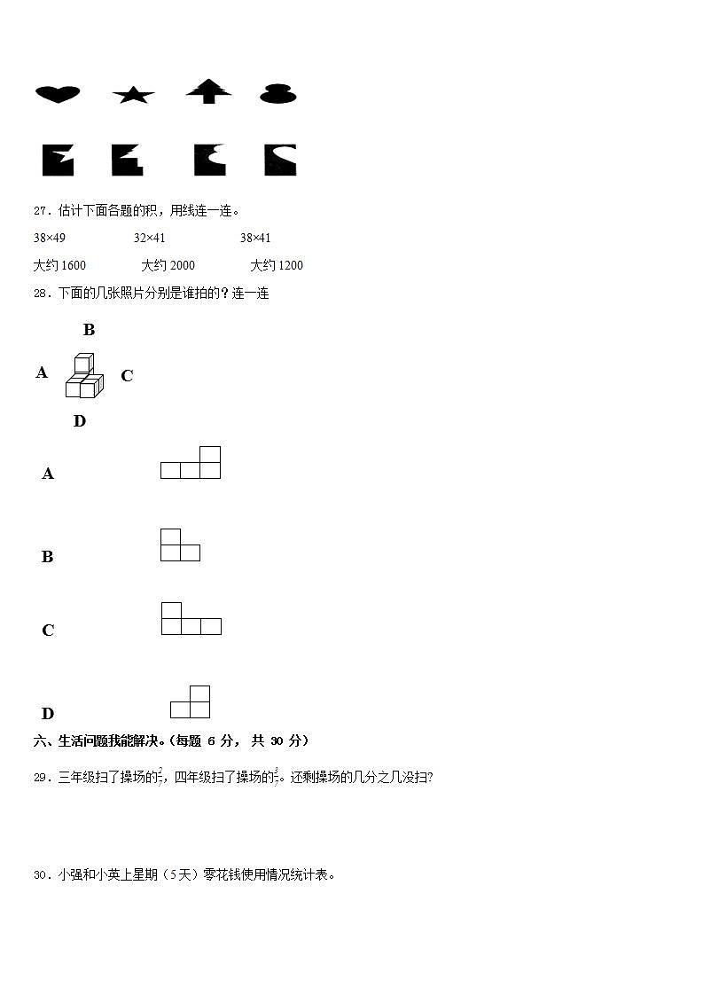 青海省西宁市大通回族土族自治县2022-2023学年数学三年级第二学期期末质量检测模拟试题含答案第3页