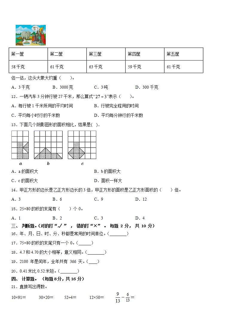 青海省西宁市湟源县2022-2023学年数学三下期末质量跟踪监视模拟试题含答案02