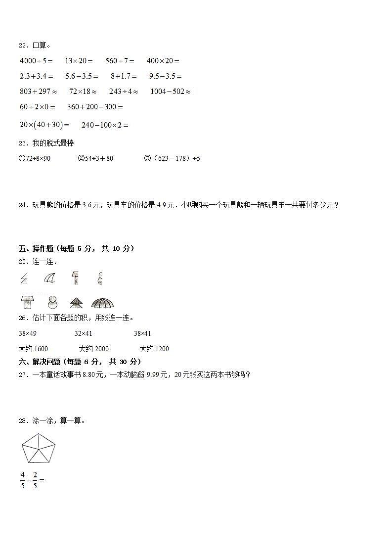 青阳县2022-2023学年三年级数学第二学期期末统考模拟试题含答案第3页